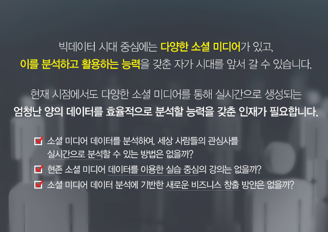 빅데이터 시대에 개인의 성공은 데이터를 분석 활용하는 능력