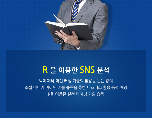 R과 SPSS를 활용한 기초 및 고급 통계 단기 완성