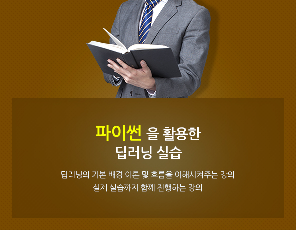 Python을 활용한 기초 및 고급 통계 단기 완성