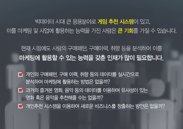 빅데이터 시대에 개인의 성공은 데이터를 분석 활용하는 능력
